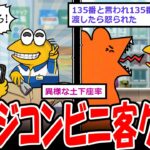 【マジかよ】ブラックなコンビニのバイト店員資質クイズを出すで
