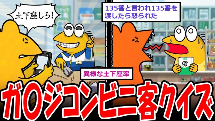 【マジかよ】ブラックなコンビニのバイト店員資質クイズを出すで