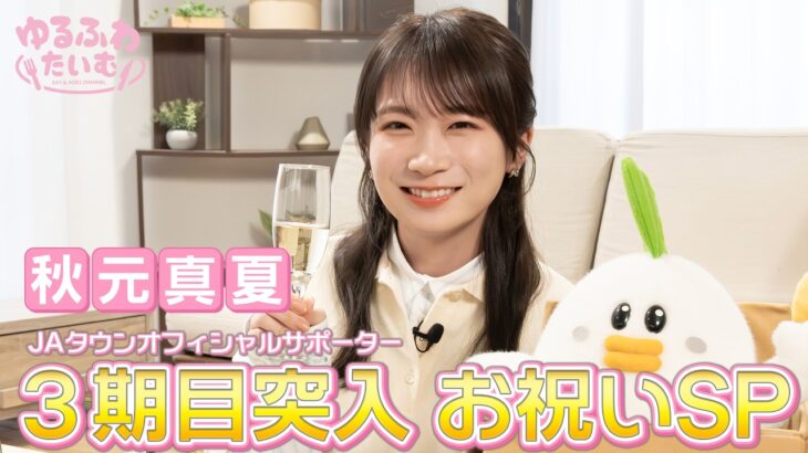 【必見】秋元真夏のセミロングヘアが話題に⁉