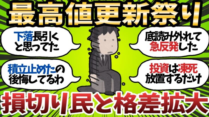 【驚愕】下落後急反発で最高値更新。イランショック損切り民ホンマにお疲れ様wwwww