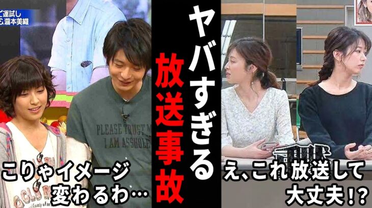 【動画】え!これはヤバすぎる…衝撃的だったテレビの放送事故w