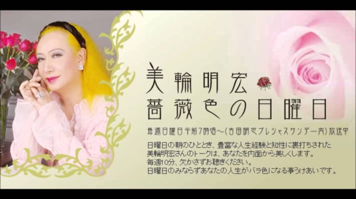 美輪明宏「アメリカのアニメのキャラクターデザインは醜い」