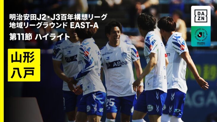 「最近活躍してるだけにツラい」モンテディオ山形 百年構想リーグ八戸戦で負傷交代 DF熊本雄太が下腿三頭筋損傷と診断されたことを発表 今季10試合出場1得点