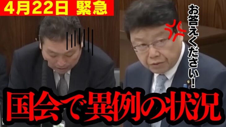 【仰天】大至急見てください!! 国会でトンデモない闇を暴きます!