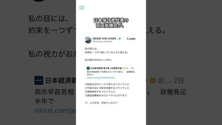 【動画】百田尚樹氏「移民ゼロベース→ウソ、竹島に大使→ウソ、靖国参拝→ウソ、食品消費税ゼロ→ウソになりそう…で、この半年、何をやったの?」