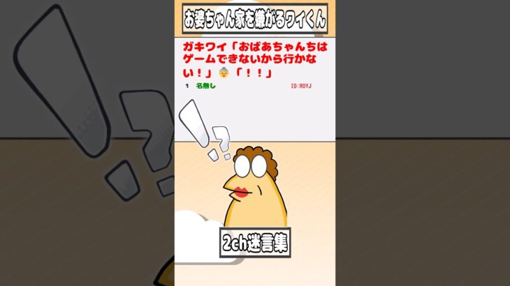 【衝撃】ガキワイ「おばあちゃんちはゲームできないから行かない!」「!!」