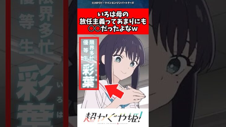 【衝撃】いろは母の放任主義ってあまりにも○○だったよなw