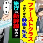 【仰天】社員旅行当日、同僚達が「俺らファーストクラスで行くからw支払いは幹事のお前なw」→社員旅行は新幹線なので無視して出発したw