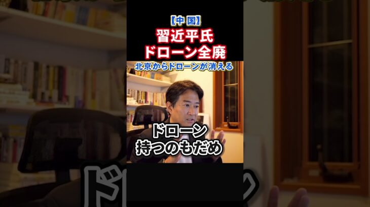 【衝撃】ドローン大国・中国、ついに北京でドローンを全廃へ!その裏にある習近平の恐怖とは?