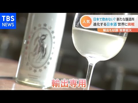 【経済】ブームのはずの日本酒、それなのに蔵元が廃業ピンチってどういうこと⁉