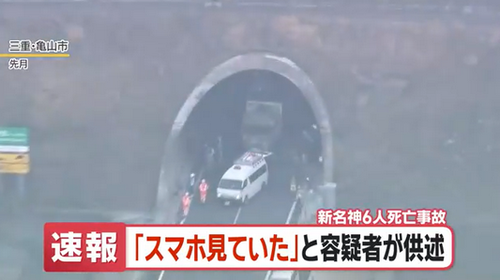【新名神6人死亡事故】逮捕された運転手が新たな供述「スマホをみていた」 ポケモンGOをプレイしていた可能性