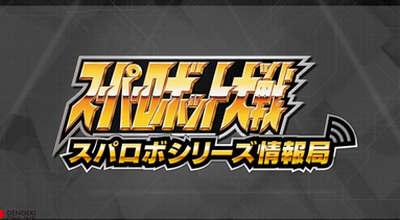 「スパロボY」にイデオン、アイマス、エウレカ、ベルチル、クロスアンジュ、スタードライバー参戦！