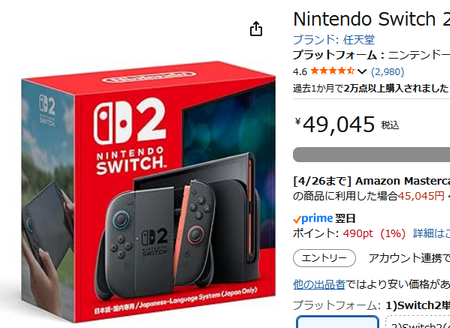 【もーおダメだ】Switch２さん、Amazon販売発送49045円で投げ売り