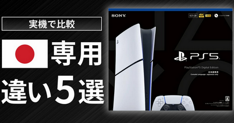 『日本語専用エディション』←唐突に現れたコイツの正体…🤔