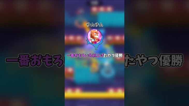 【驚愕】2ch風 「今までマッチした中で一番面白い名前上げたやつ優勝www」