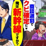 【衝撃】30億の商談当日、上司に煽り運転され事故「車は大破!商談遅刻でクビ確定だなぁw」→私「私、新幹線ですけど?」