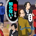 【驚愕】取引先の創立30周年パーティーに参加するとガン無視され→俺(後悔しても知らないぞ)黙って会場を去ると…