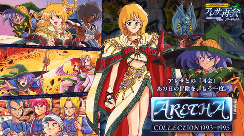 【懐古】アレサみたいなマイナーゲーを復刻出来るならコレも頼む←何望む