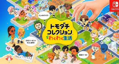 【速報】トモコレ、現在Amazonにて過去一ヶ月2.5万本を記録！！