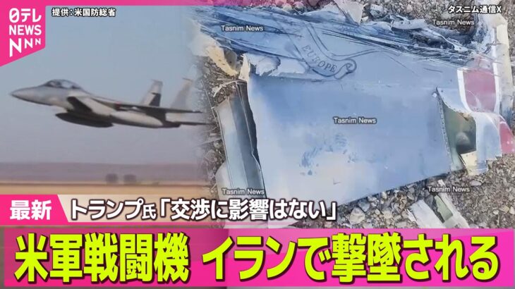 【国際】アメリカの48時間停戦提案に対して、果たしてイランの反応は⁉