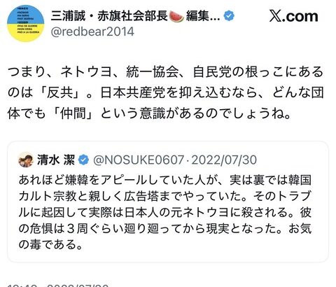 赤旗社会部長「パヨクという言葉を使う産経の見識を疑う」　X民「お前もネトウヨ言ってるやん」