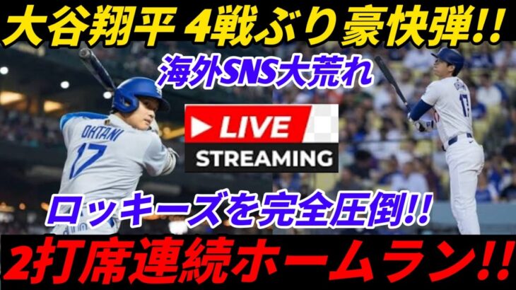 【注目】まだまだ記録更新するぞ‼ 大谷翔平、49戦連続出塁‼ 菅野から2打席連続安打　