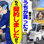 【衝撃】50億工事の契約当日にライバル社に煽られ事故「案件はうちが貰ったw」→俺「もう契約しましたが?」