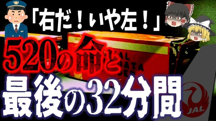 【動画】520人死亡事故の裏側…「史上最悪の墜落事故」と「機内で残した言葉」