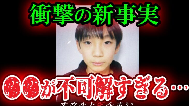【マジかよ】京都小5男児行方不明…500人で捜索→発見された手がかりがおかしい…