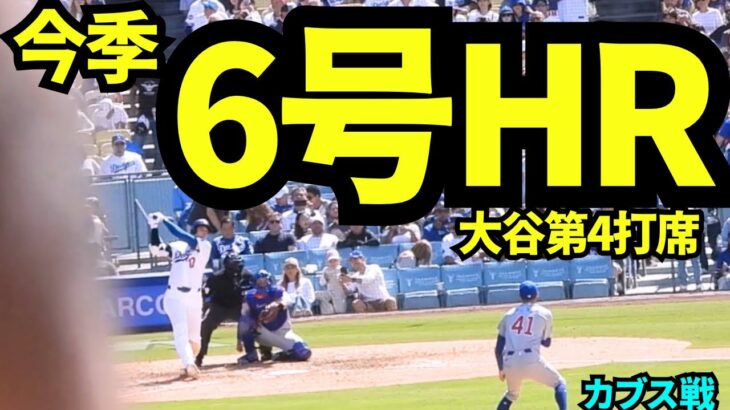 【必見】やっと出た‼ 大谷翔平60打席ぶり待望の一発‼　