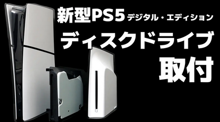 【悲報】PS5デジタルエディションを買った人のうち8割が外付けドライブを購入していた事が判明