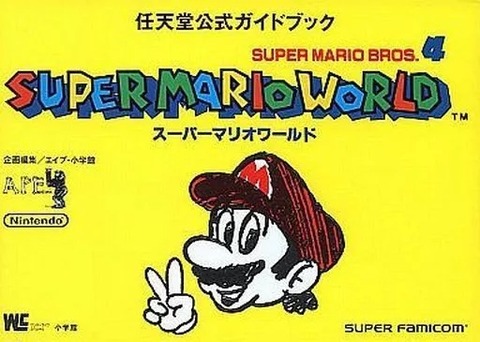 昔の『ゲーム攻略本』って覚えてる？