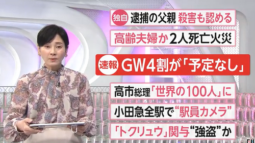 【悲報】ゴールデンウィークに「予定なし」4割超、予算も1500円減　中東情勢や物価高で「様子見」拡大か