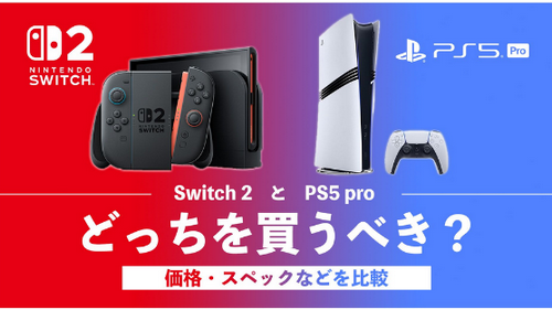 【相談】PS5買おうか決めかねている。今から買うのは2アウツってとこか？