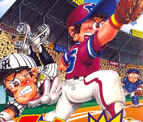 『ファミスタ』のネーミングセンスwww