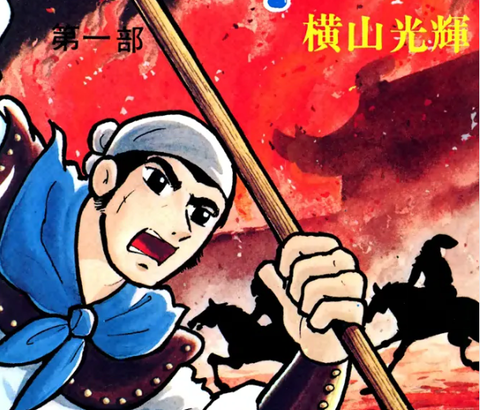 『水滸伝』がイマイチ人気出ない理由