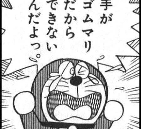 三大ドラえもんの闇