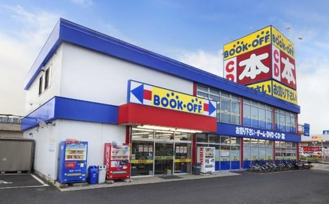 『BOOKOFF』の18禁コーナーｗｗｗ