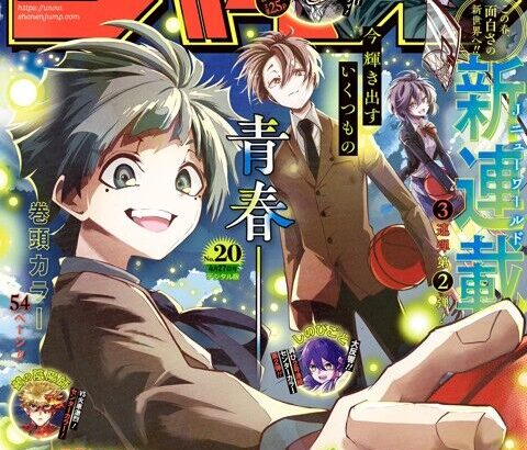 【悲報】『週刊少年ジャンプ』、再び暗黒期へ………