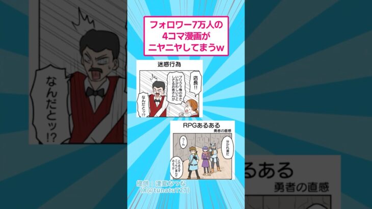 【マジかよ】フォロワー7万人の4コマ漫画がニヤニヤしてまうwww