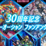 『スターオーシャン』30周年企画が始動！新作やリメイクを企画中か？