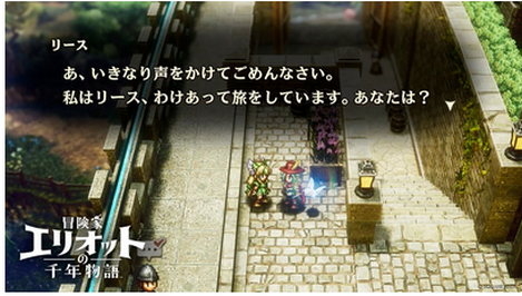 【速報】「冒険家エリオットの千年物語」にリースが登場。『聖剣伝説3 ToM』セーブデータ連動特典
