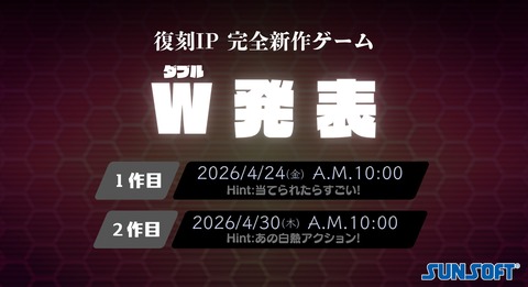 『サンソフト』、2週連続で新作タイトルを発表へ！
