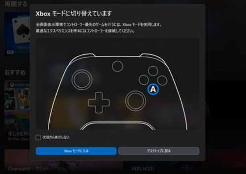 Windowsのゲーム専用モード「Xboxモード」が間もなく正式展開、十字キーとボタンで快適に操作