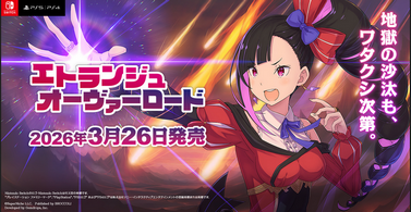 【Switch】同日発売の元日本一社長新作、日本一新作、ともに初週圏外（1679本未満）【Vtuber】