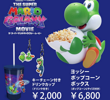 【悲報】任天堂、ポップコーンを6800円で販売