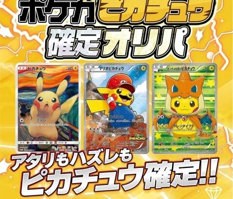 【悲報】オンラインオリパ、ほぼオンラインカジノと同じなのに規制されず野放し状態