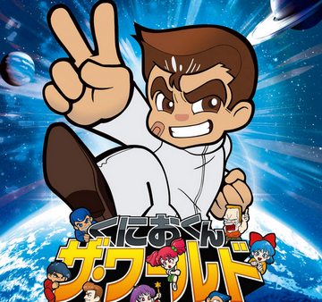 【訃報】『くにおくん』生みの親・岸本良久さん死去