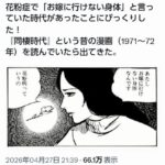 「花粉症患者＝お嫁に行けない身体」と言っていた時代があったらしい