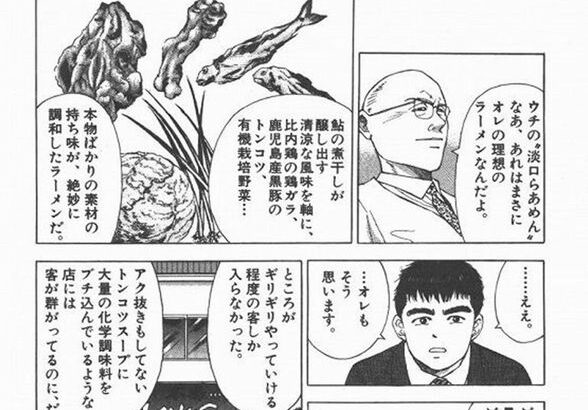 ラーメンハゲの淡口らあめん（鮎の煮干しラーメン）って実際にあったら美味いと思う？